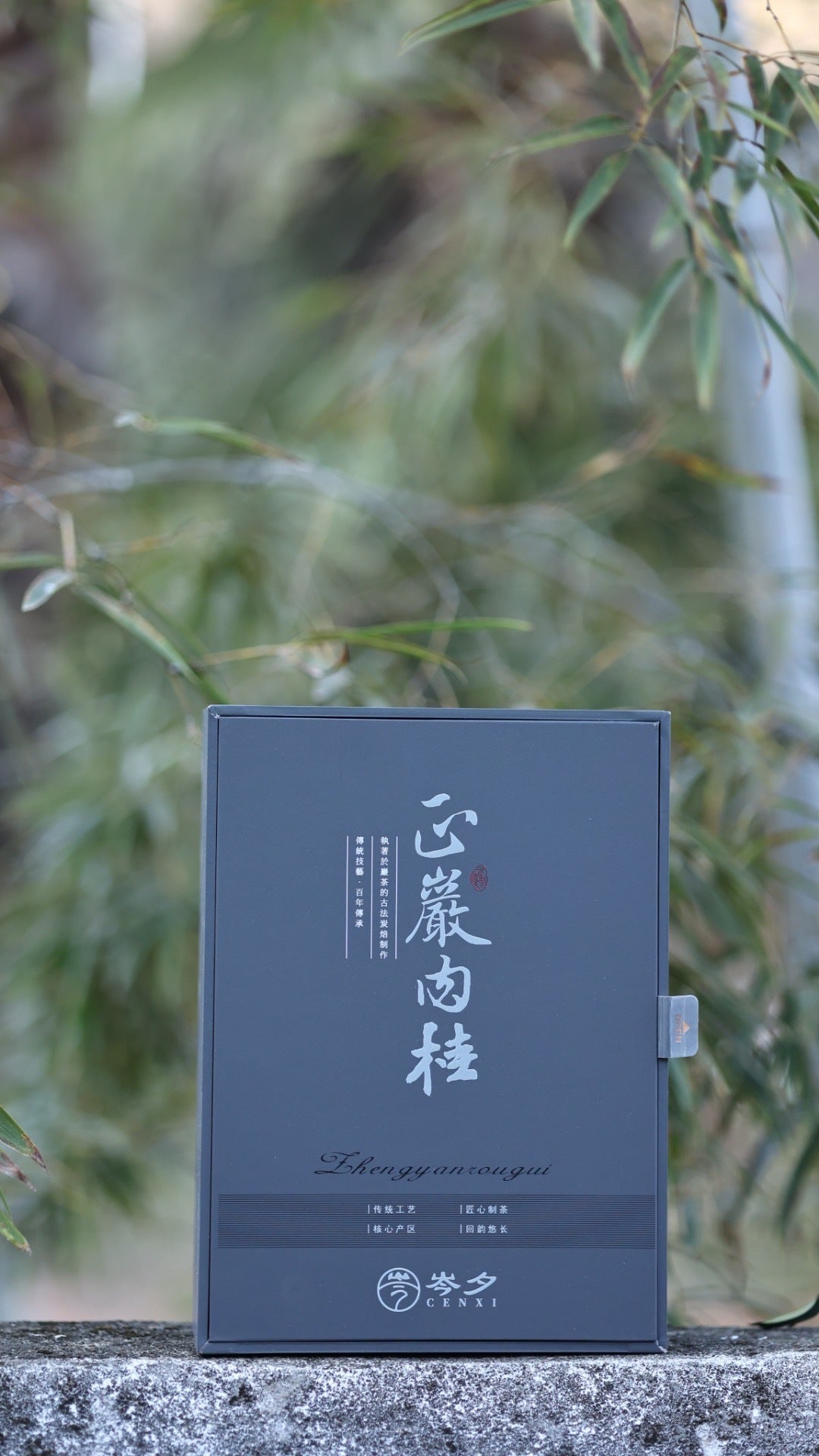 武夷山正岩肉桂